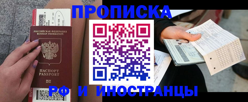 временная регистрация в квартире в Аркадаке
