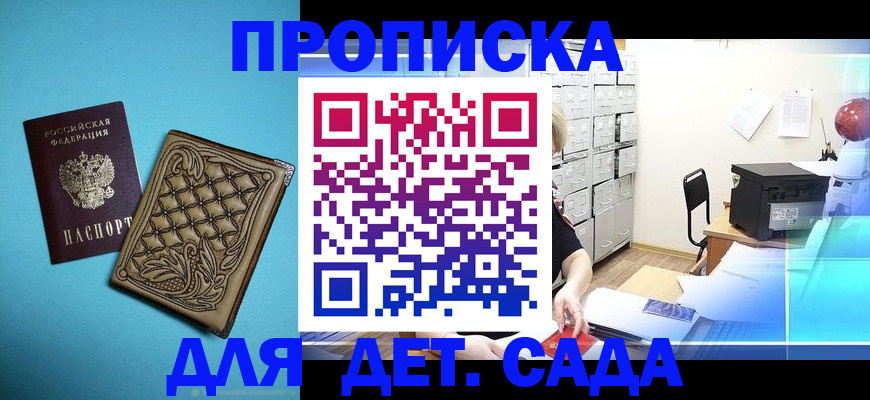 временная регистрация для всех в Аркадаке